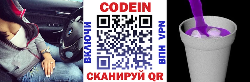 Кодеиновый сироп Lean Purple Drank  Купить закладки  Анива 